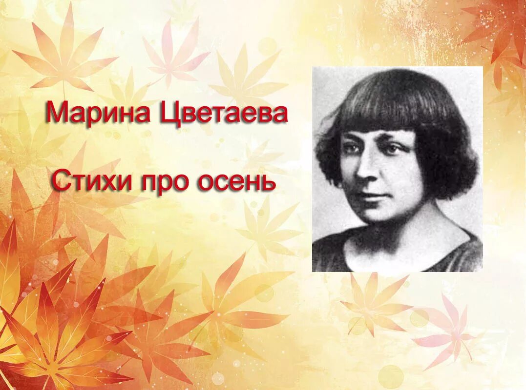 Цветаева моим стихам текст. Александровское лето Цветаевой.