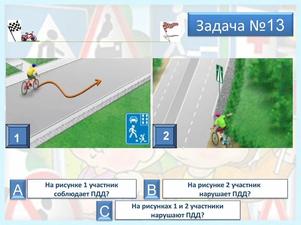 Безопасное колесо 2023 задания по пдд. ПДД безопасное колесо. Задания на конкурс безопасное колесо. Задания для безопасного колеса по ПДД. Карточки по ПДД безопасное колесо.