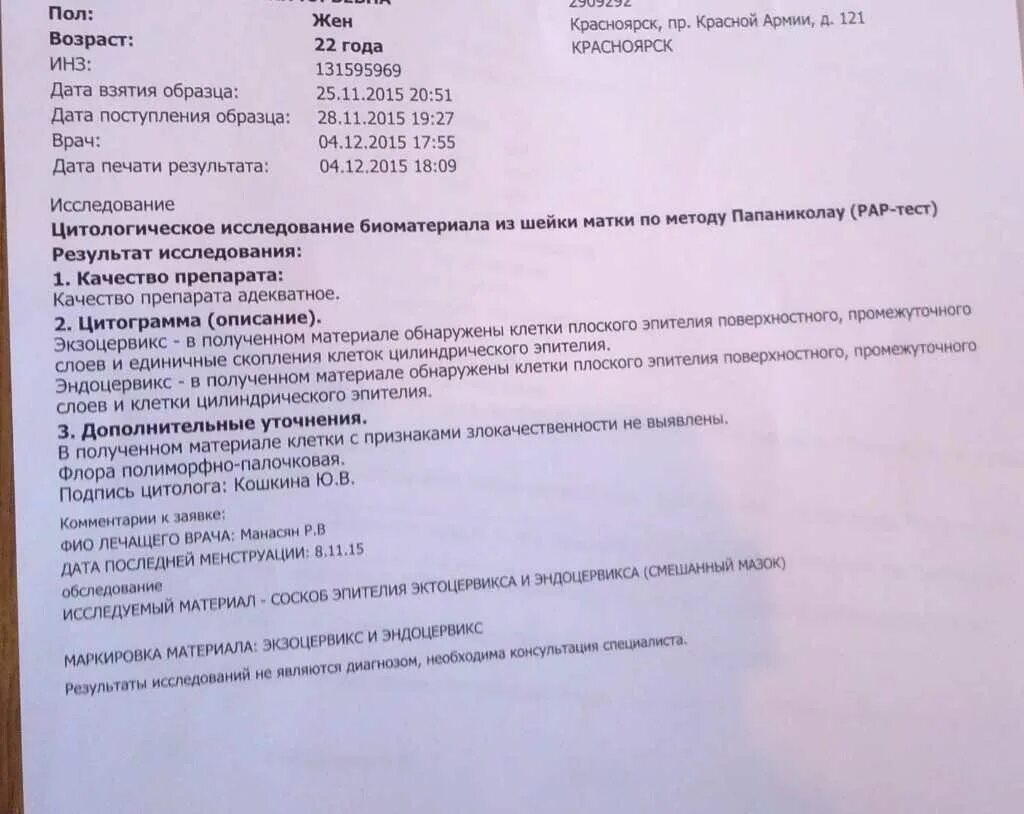 Когда сдавать жидкостную цитологию