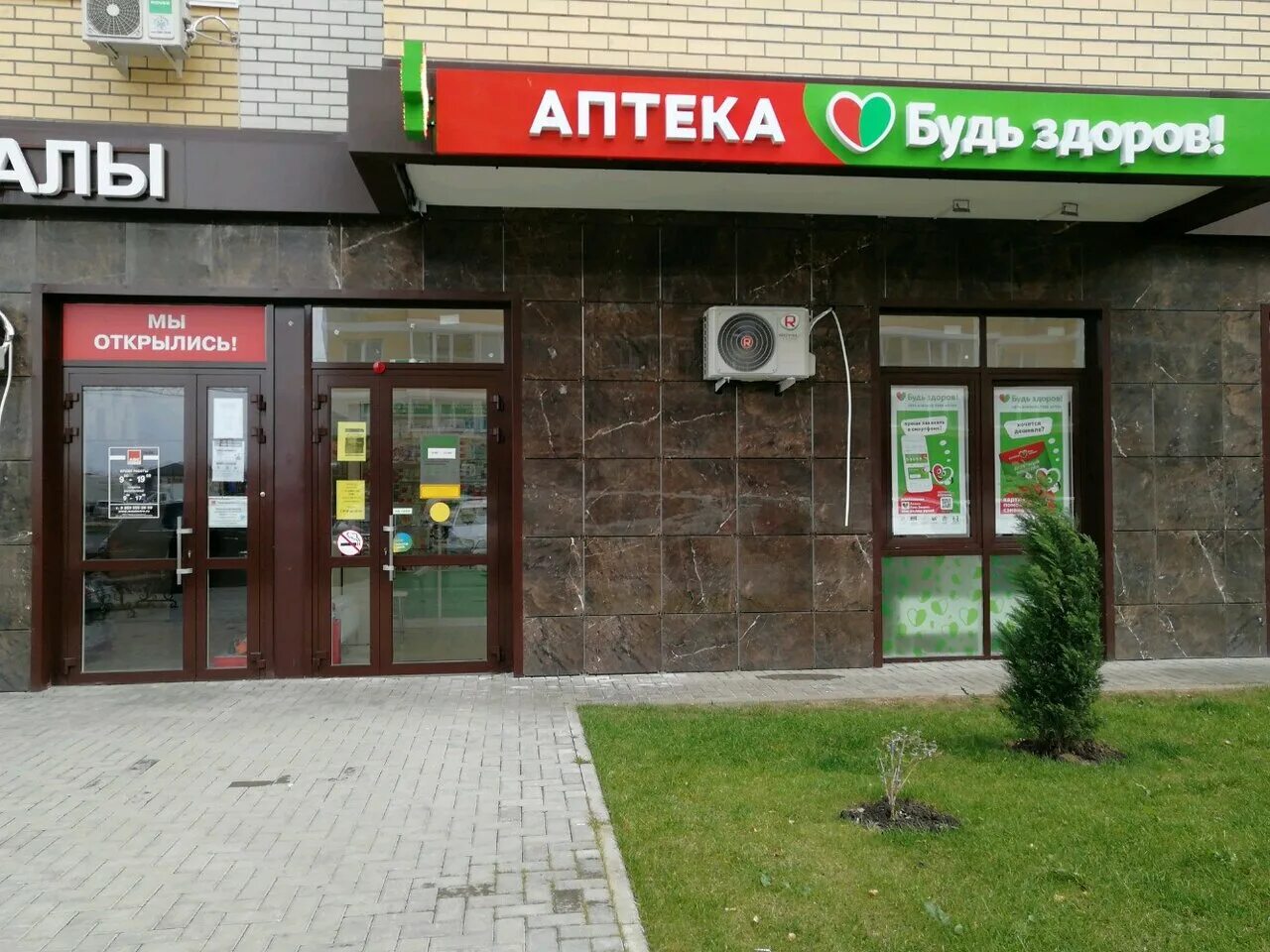 кропоткин аптека на красной. улица урасныхпартмзан 9/1 брянск. аптека краснодар. аптека ртищево. ртищево аптека сириус.