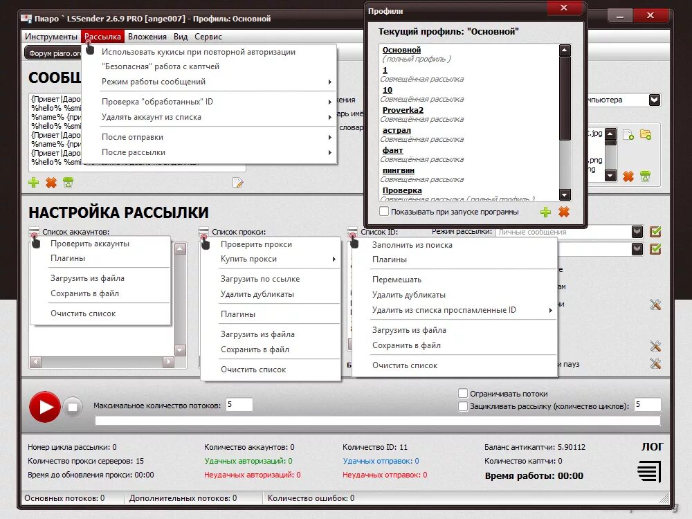 Программа для рассылки сообщений. Программа для рассылки в ВК. Бот рассылка. Скриншоты приложения для рассылки. Программа для массовой рассылки сообщений