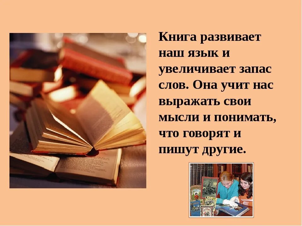 Дай любую книгу. Книга лучший друг. Презентация книги. Книги рассказывают нам о. Книга наш друг презентация.