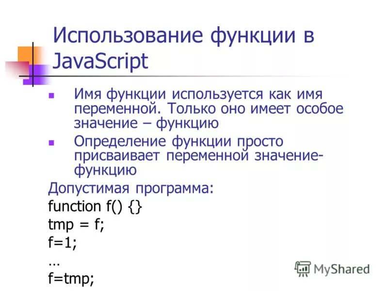 Javascript имя файла. Событие щелчок мыши onclick; oncreate;. Javascript имя файла. Javascript. Функции js.
