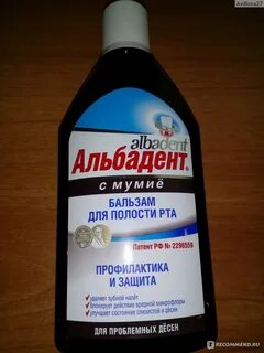 Альбадент с мумие для полости рта