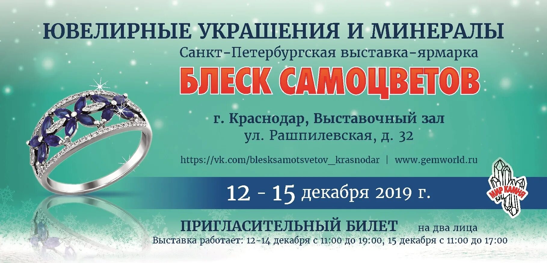 Выставка блеск самоцветов. Краснодар выставка цюблеск Самоцветы. Самоцветы ювелирный магазин Челябинск. Самоцветы ювелирный магазин каталог. Сайт самоцветов челябинск