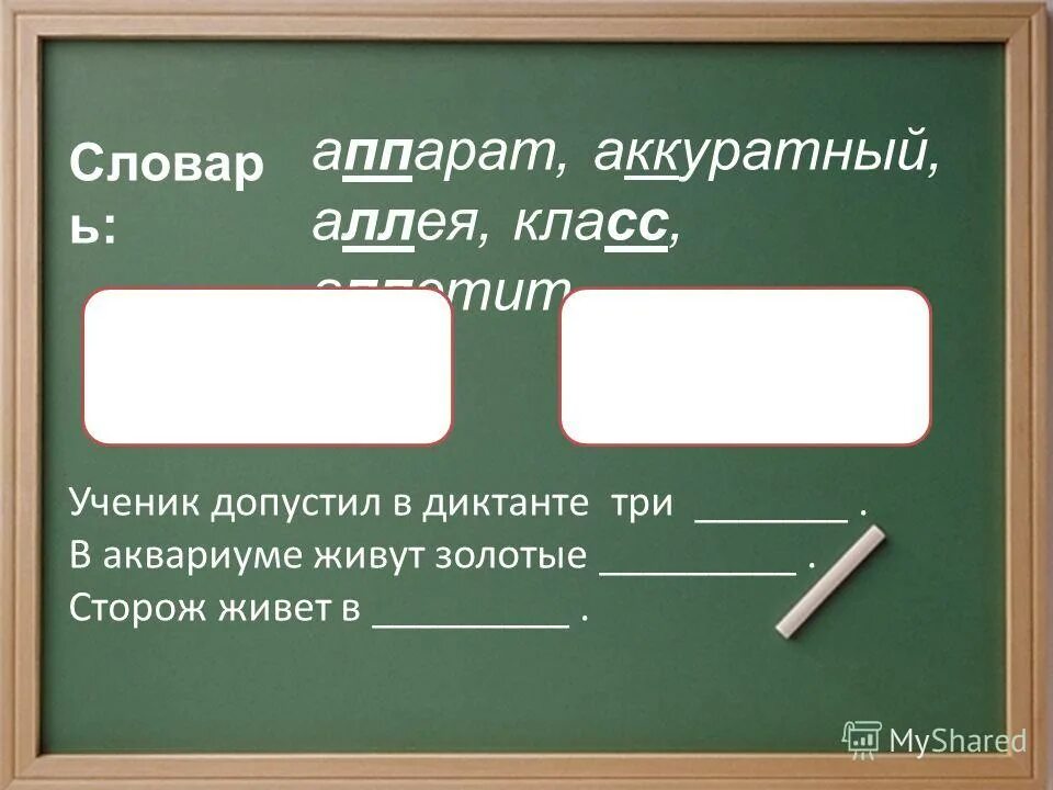 слова с удвоенными согласными 2 класс правило примеры. слава удвоенными согласными. правописание согласных в корне слова удвоенные согласные. примеры удвоенных согласных. выпишите слова с удвоенными согласными.