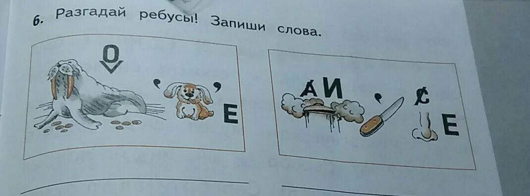 Разгадай ребус. Разгадай ребусы.запиши. Разгадай ребусы запиши слова. 2 Разгадайте ребусы. Разгадай ребус и запиши ответ