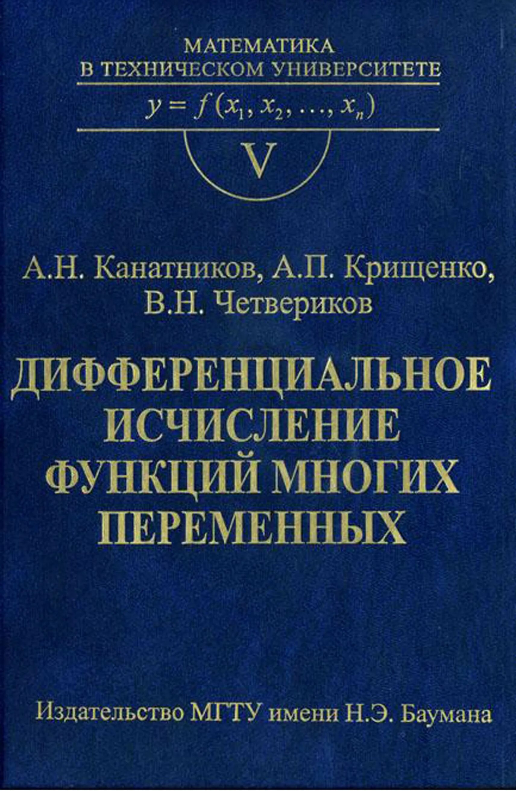 Курс дифференциального исчисления