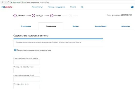 Как получить ндфл через госуслуги за 2023. Где на госуслугах заполнить 3 НДФЛ. 3 НДФЛ госуслуги. Как заполнить декларацию на госуслугах. Налоговый вычет через госуслуги.