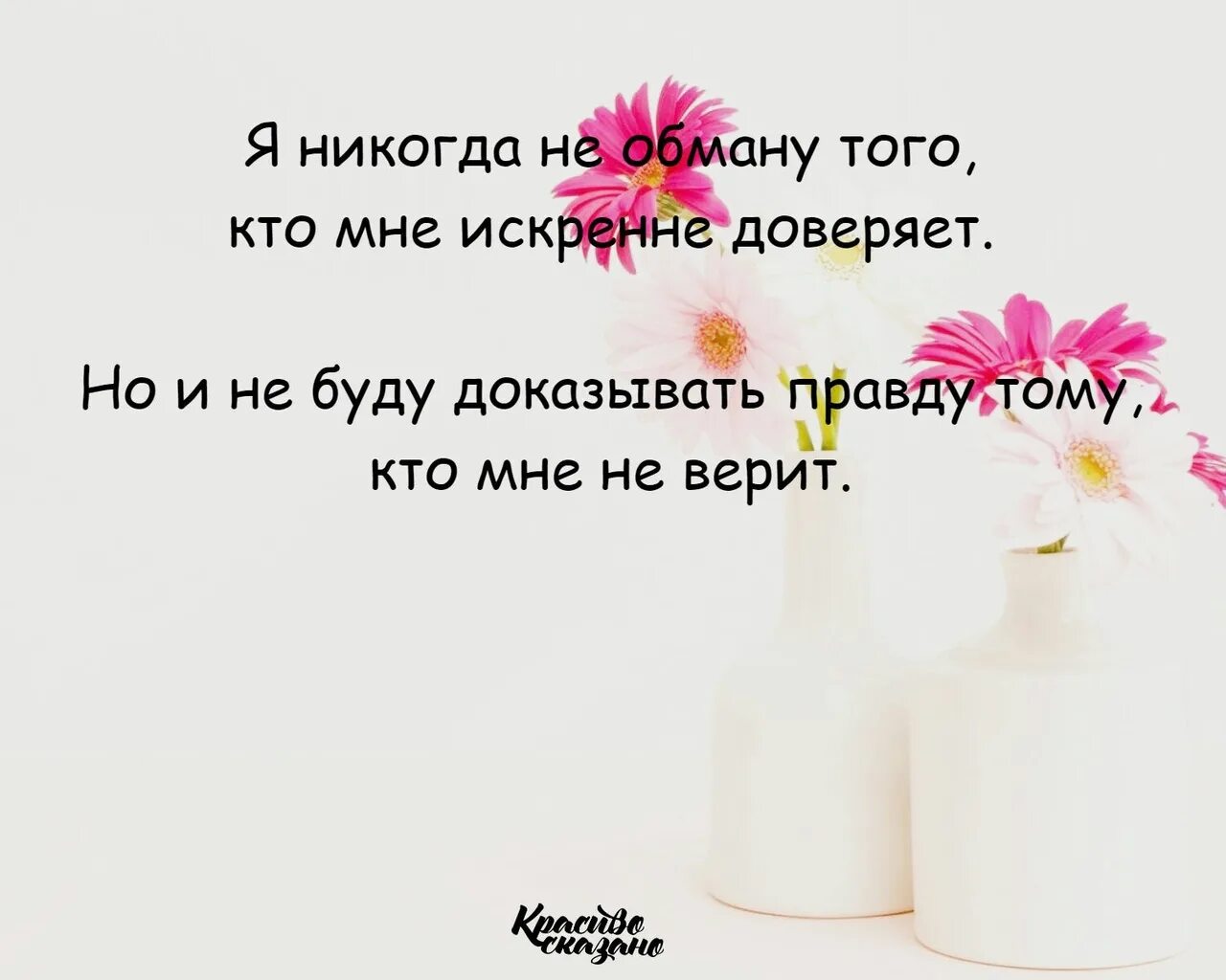 Хороший был день правда. Доказывать правду цитаты. Правду не доказывают цитаты. Искренне я. Никогда не обману того кто мне искренне доверяет.