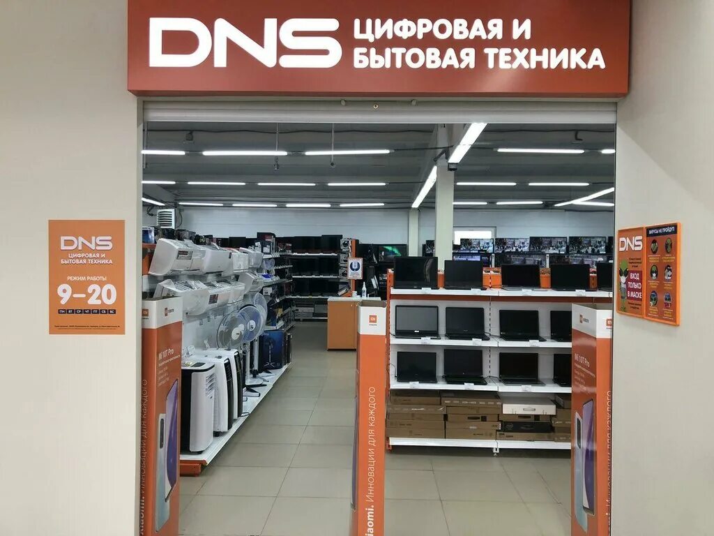 Днс волгоград телефон. ДНС. Магазин ДНС. Торговое оборудование ДНС. DNS Волгоград.