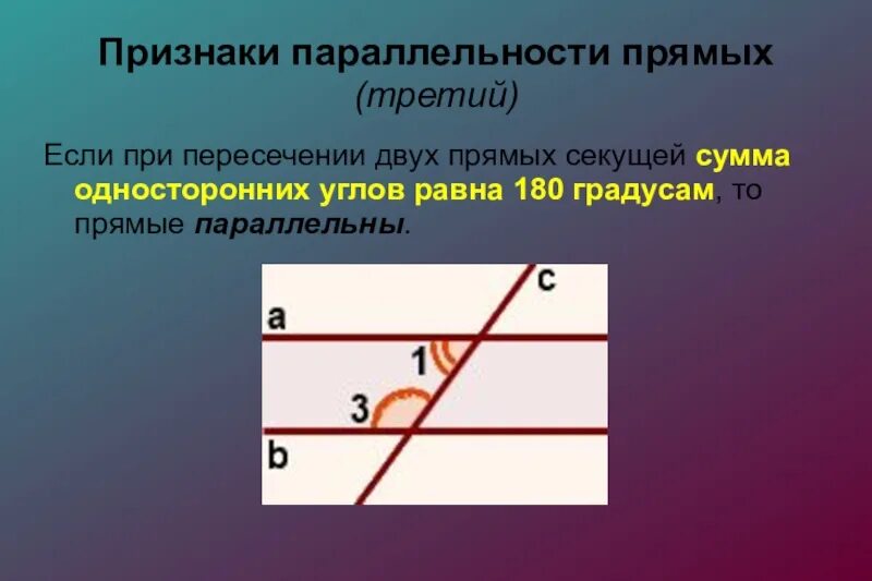 Соответственные углы. Соотв углы. Соответственные углы равны. Первый признак параллельности прямых. 1 признак накрест лежащих углов