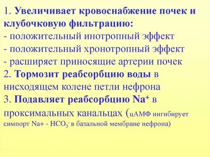 Инотропный эффект