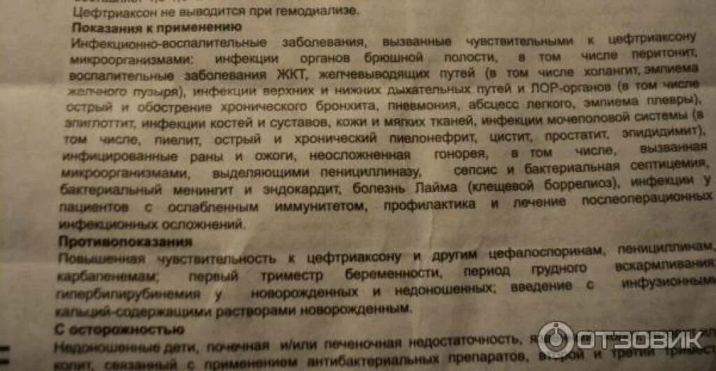 Действие уколов цефтриаксон. Побочные действия цефтриаксона. Цефтриаксон побочные. Цефтриаксон побочные действия у женщин. Цефтриаксон эффекты.