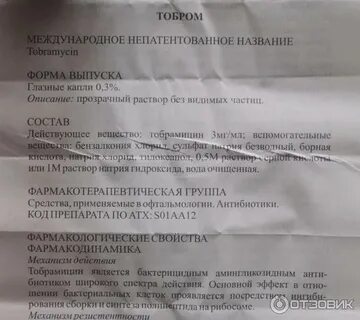 Капли тобропт инструкция