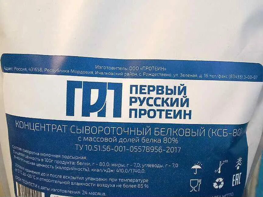 Купить протеин ксб. КСБ 80 протеин. Концентрат сывороточный белковый КСБ-80. Концентрат сывороточного белка 80. Протеин Ичалки КСБ 80.