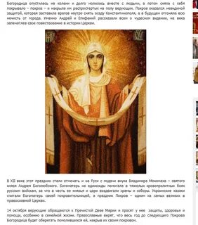 Икона богородица покров чем помогает значение
