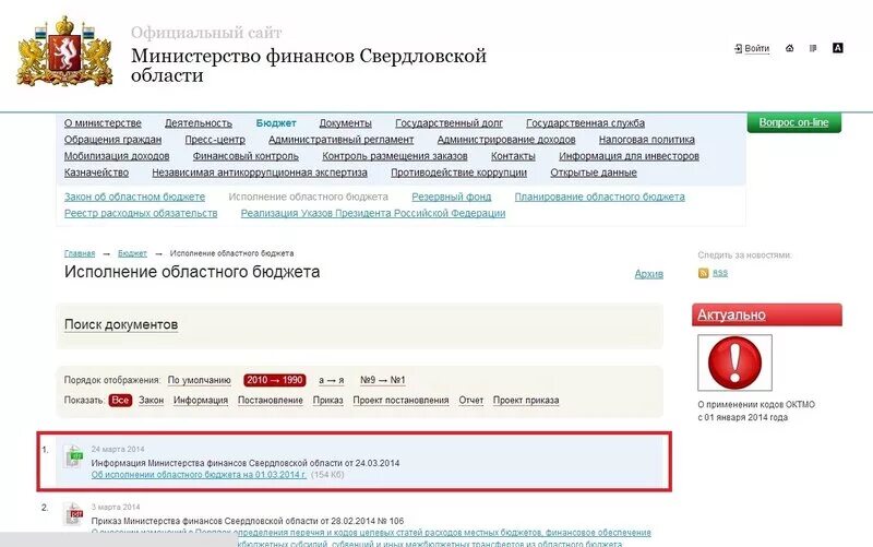 Минфин Свердловской области. Отчет от Министерства Свердловской области. Сведения по форме 5021016 в Министерство финансов Свердловской области. Сайт минфина свердловской