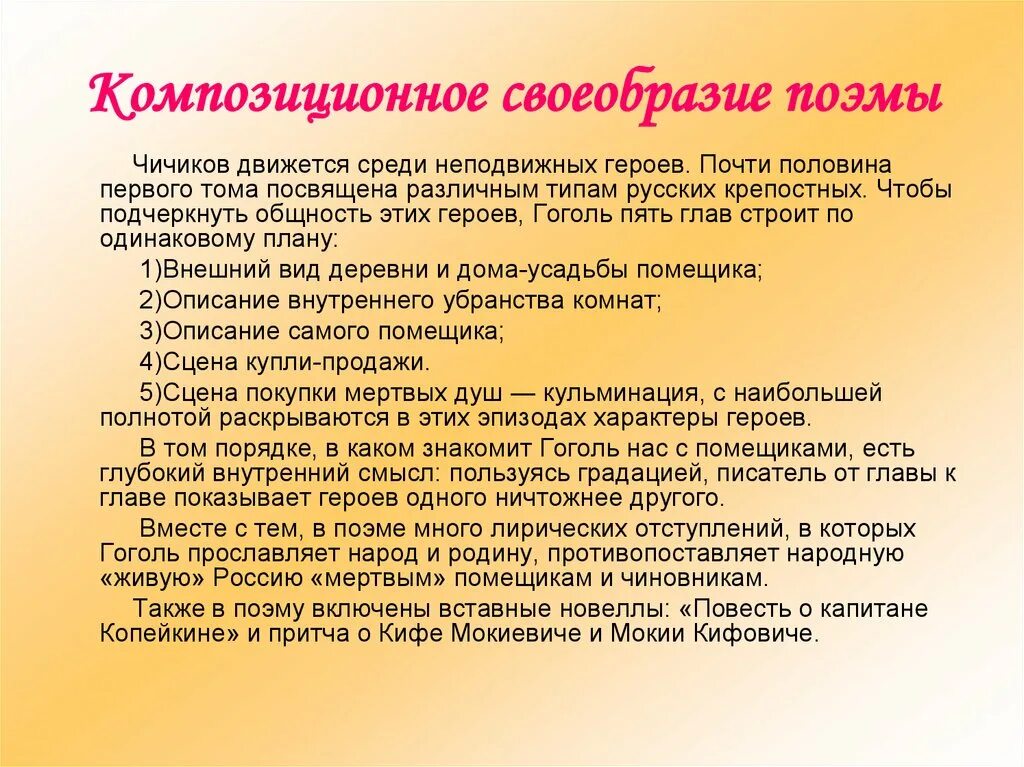 Каковы темы лирических отступлений. Особенности жанра и композиции поэмы мертвые души.