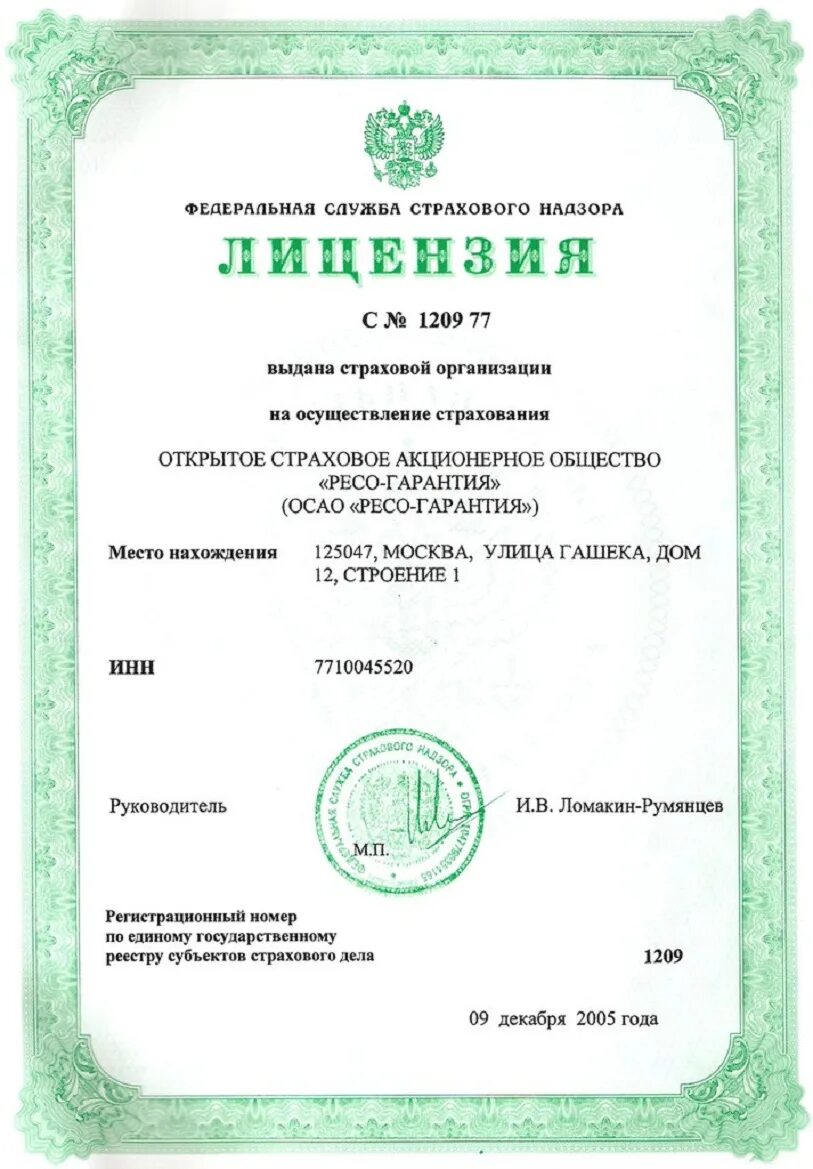 Ренессанс лицензия. Лицензия страховой компании. Лицензия на осуществление страхования. Ресо лицензия на страхование. Лицензия на ОСАГО.