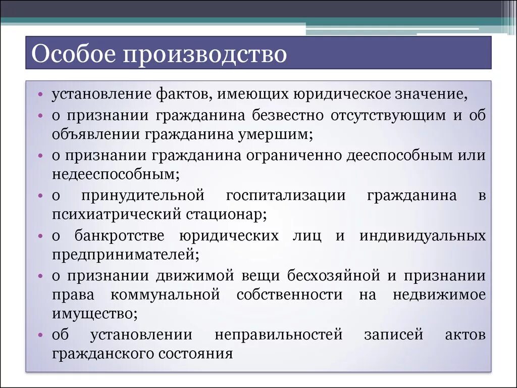 Информация по делу производства. Особое гражданское судопроизводство пример. Особое производство. Особое производство в гражданском судопроизводстве. Гражданское дело особого производства.