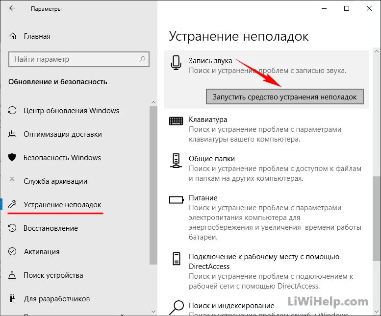 Почему не включается микрофон. Почему на ноутбуке не работает микрофон виндовс 10. Не работает микрофон Windows 10. Не работает микрофон на виндовс 10. Что делать если не работает микрофон на виндовс 10.