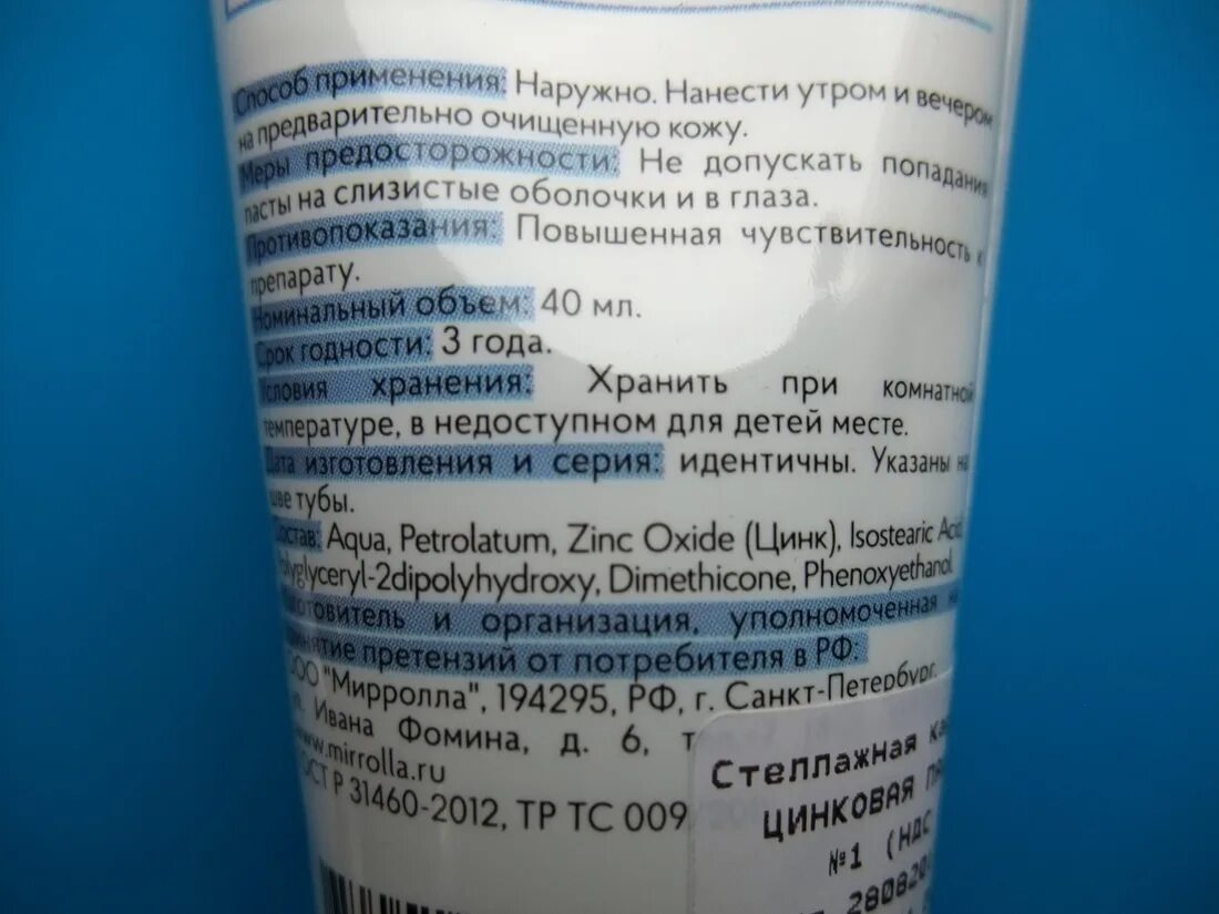 Сколько держать цинковую пасту. Салицилово-цинковая паста для лица. Цинковая паста для новорожденных от прыщей. Цинковая паста для новорожденных при аллергии на лице.