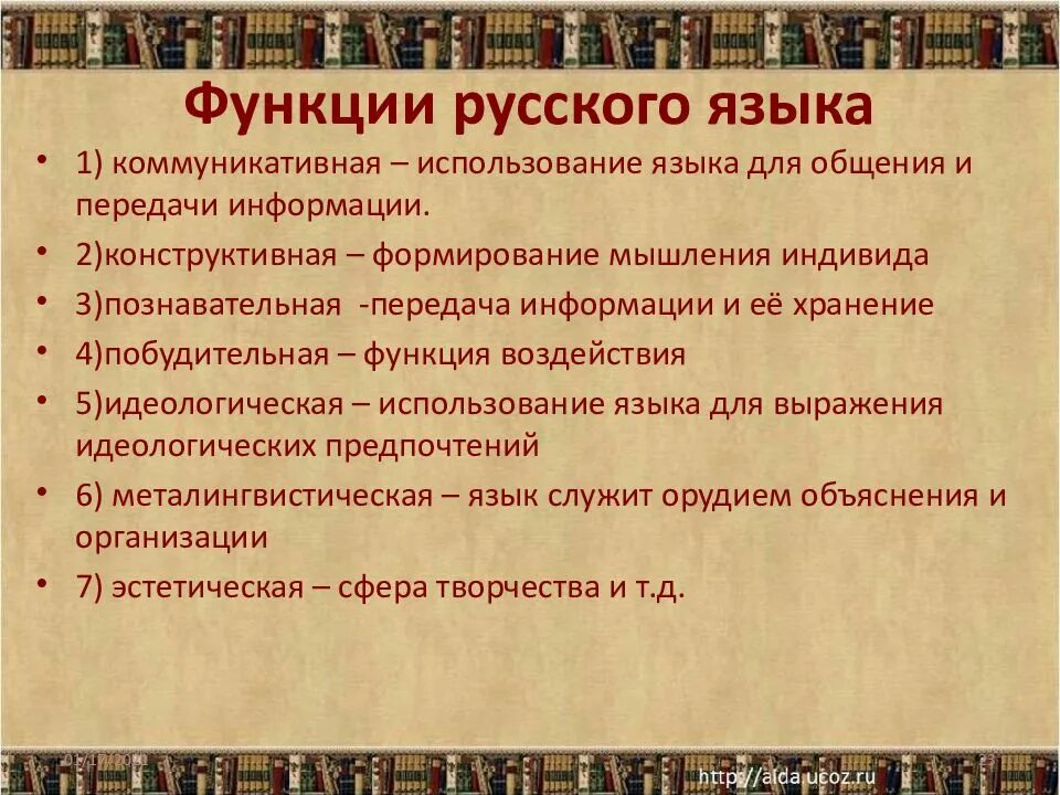 Проект функции русского языка. Функции русского языка. Функционирование русского языка. Основные социальные функции русского языка. Основные функции русского языка.