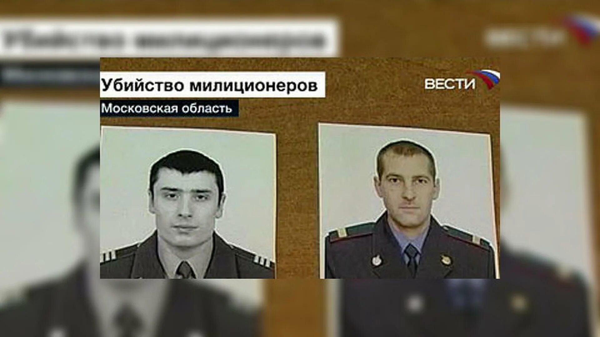 бывших ментов убивают