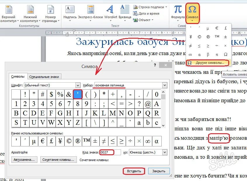 Как сделать апостроф. Апостроф на клавиатуре. Как поставить Апостроф на клавиатуре. Знако опостроф на клавиатуре. Как ставить Апостроф на компьютере.