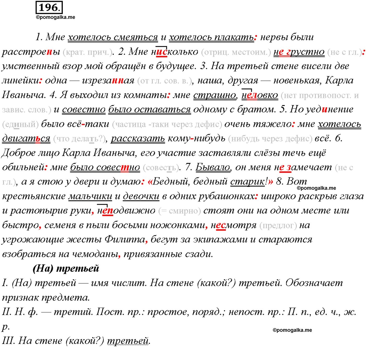 Гдз по русскому языку 9 класс номер 196. Русский язык 9 класс ладыженская. Упражнение 196 по русскому языку 9 класс. Гдз по русскому языку 9 класс ладыженская номер 196. Русский язык 9 класс упражнение 280