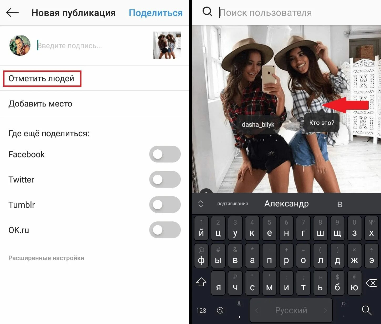 Как отметить человека на фото. Истории в инстаграме. Как отметить человека в инстаграме на фото. Как подписать фото с подругой в инстаграме. Сторис сообщества вк