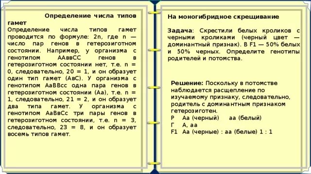 Сколько типов гамет образует потомок от анализирующего. Определение числа типов гамет. Как узнать сколько типов гамет. Юрпределите число типов гамет у организма с генотипом. Определитетчисло типов гамет.