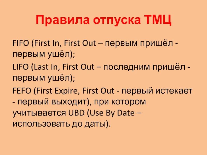 Принцип первый пришел первый ушел. Правило FIFO. Принцип FIFO. Система LIFO. Принцип FIFO на производстве.