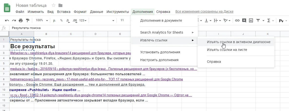 Гиперссылка в гугл таблицах. Расширения для гугл таблиц. Формулы в гугл ДОКС. Как сохранить изменения в гугл таблице.