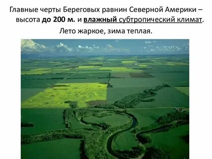 Северная равнина страны