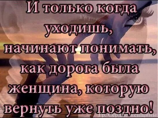 Понял очень жаль. Мужчина ушёл к другой цитаты. Когда женщина уходит от мужчины цитаты. Уйти цитаты. Уходить любя цитаты.