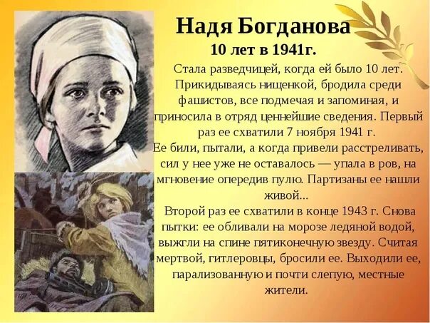 Сколько лет было наде. Сколько лет было наде