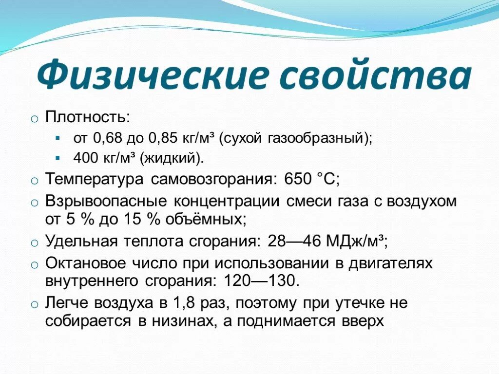 Свойства газа метана. Свойства природного газа кратко. Свойства, состав и характеристики природного газа.. Физические свойства природного газа таблица. Физические свойства природных газов.