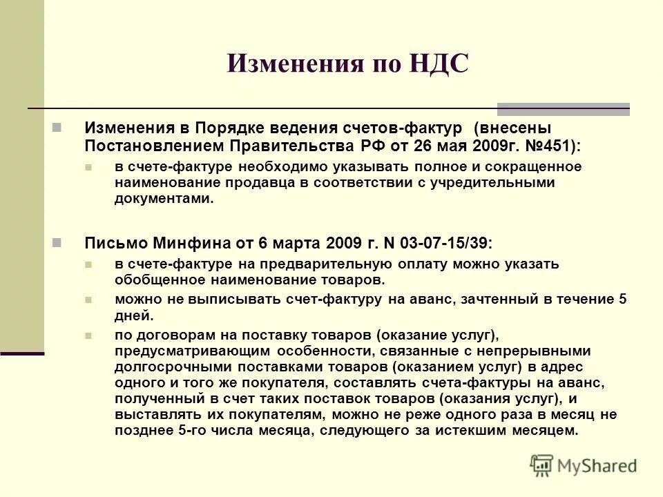 ведение счетов правительства