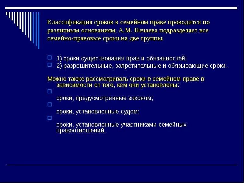 Классификация сроков. Перечислите сроки в семейном праве. Виды сроков в семейном праве. Сроки в семейном праве примеры. Пресекательные сроки в гражданском праве