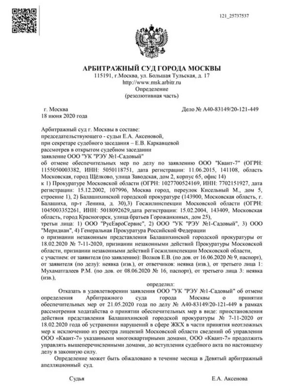 Шифр судьи арбитражный суд Москвы. Определение арбитражного суда. Постановление арбитражного суда. Решение арбитражного суда Саратовской области. Арбитражный суд московской области иски