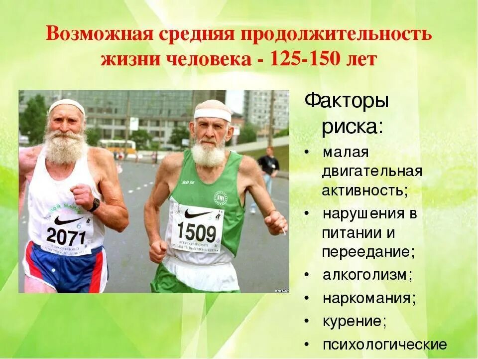 Увеличение продолжительности жизни. Пути увеличения продолжительности жизни. Рост продолжительности жизни. Спортсмены долгожители. Старость аргументы