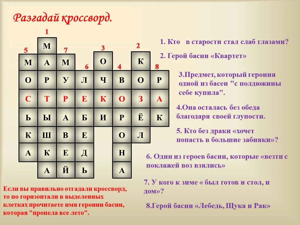 Составить 5 вопросов по произведению. Литературный кроссворд. Кроссворд по басням. Литературные кроссворды с ответами. Кроссворд к басне квартет.