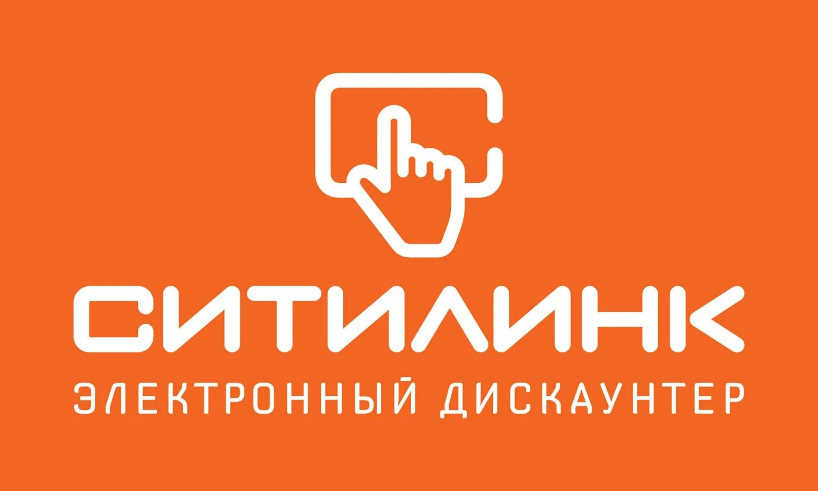 ситилинк мини логотип. сайт ситилинк. электронный магазин ситилинк. фотография магазин ситилинк. ситилинк электронный дискаунтер.