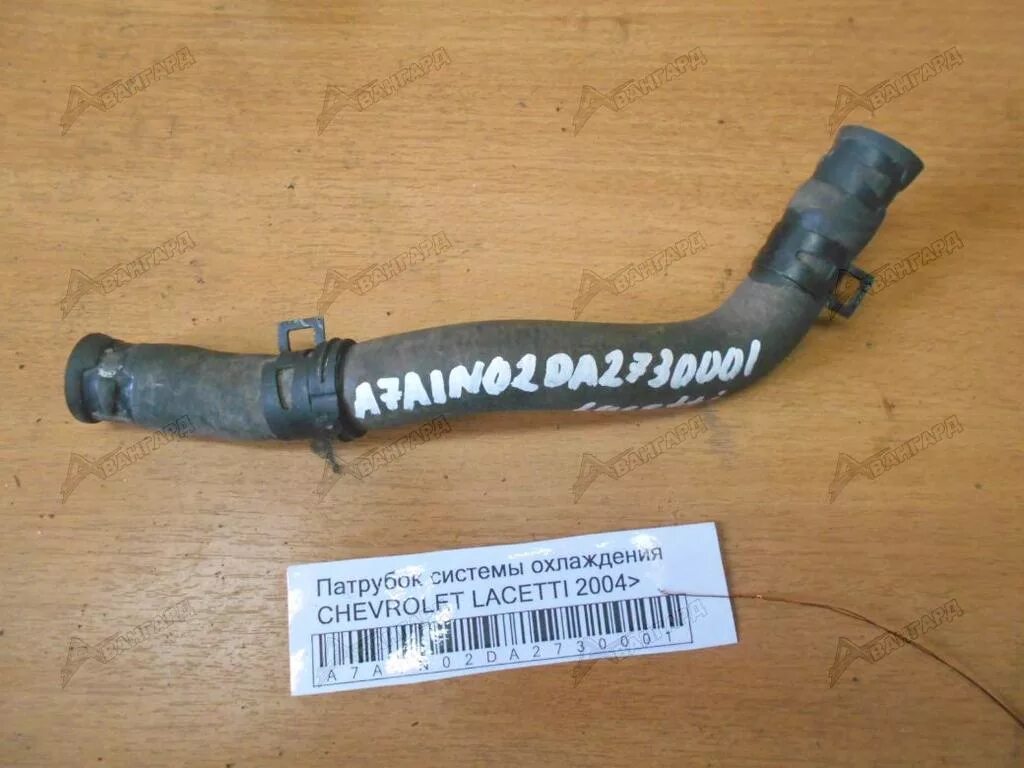 6 артикул. Патрубок системы охлаждения шевроле лачетти. Металлический патрубок шевроле лачетти артикул. Патрубок охлаждения лачетти. 6.
