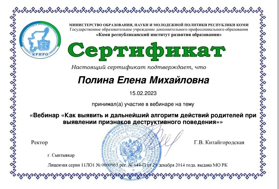 Курсы семинары вебинары. Вебинар для педагогов. Курсы семинары вебинары. Сертификаты за вебинары. Сертификат учителя логопеда.