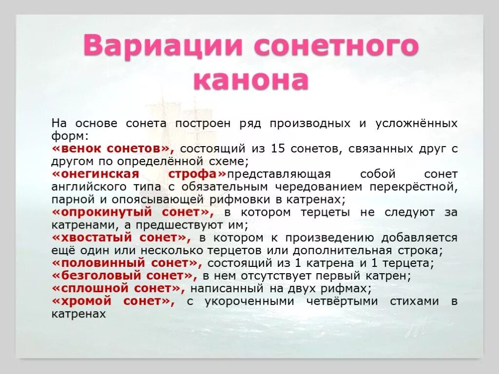 Строение Сонета. Структура английского Сонета. Венок сонетов это в литературе. Структура Сонета в литературе. Строка сонета