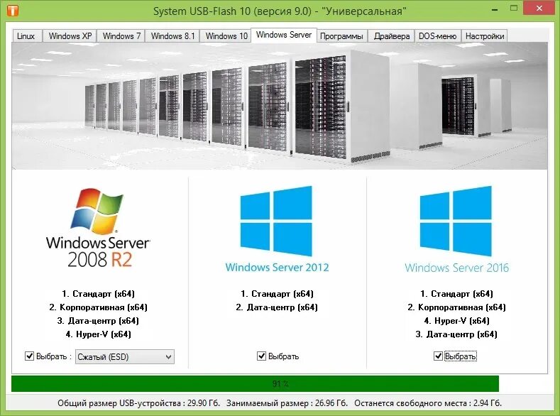 Систем usb flash. System usb-flash 10. system usb-flash 10 v16.1. system usb-flash 10 меню. system usb-flash10 - версия 9.0.0.0 ( от 28.07.2-0017.