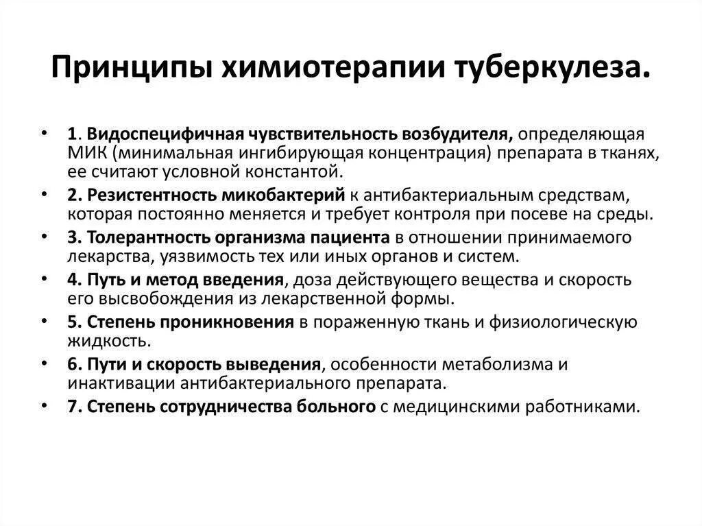 Принципы лечения легких. Принципы фармакотерапии больных туберкулезом. Принципы химиотерапии при туберкулезе. Основные принципы химиотерапии туберкулеза. Принципы химиотерапии больных туберкулезом легких.